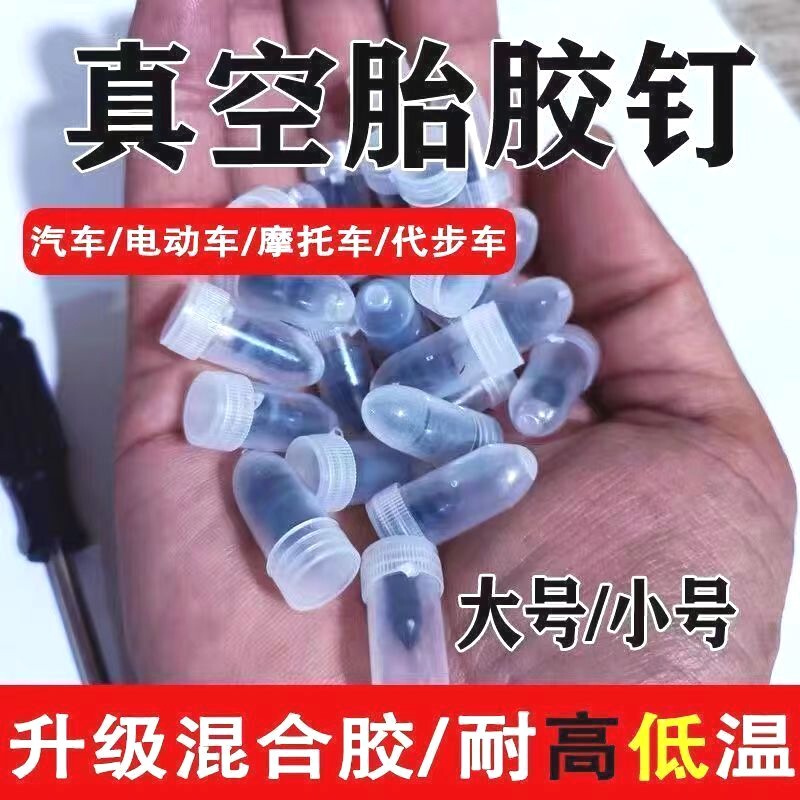 タイヤ修理用ゴム釘、真空タイヤ専用黒ゴム電気自動車用ゴム釘、タイヤ修理ツール、分解不要、損傷なし、車用の迅速なタイヤ修理|undefined