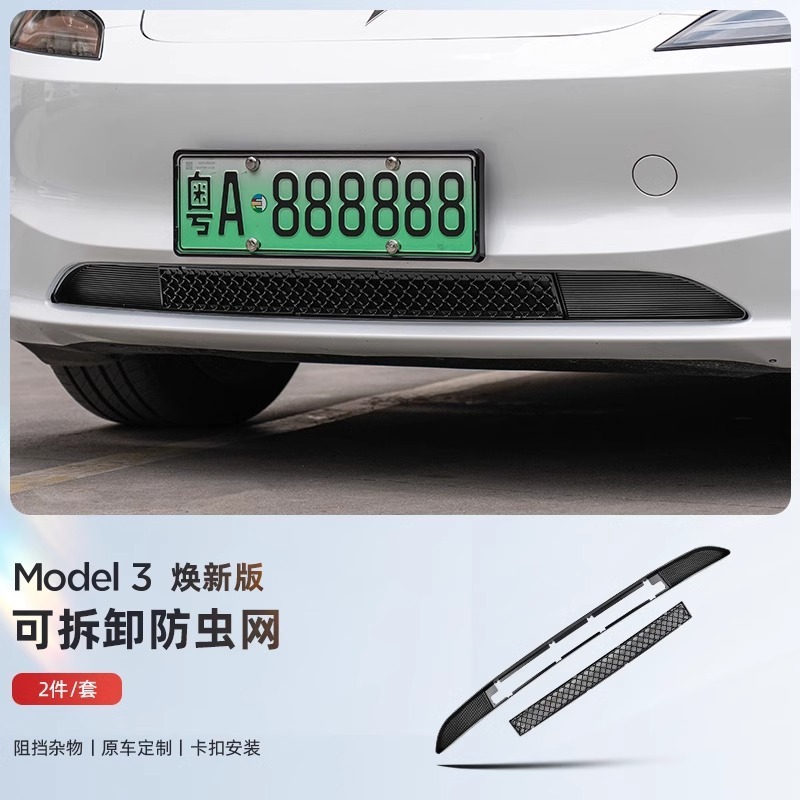 适用特斯拉焕新版ModelY/3防虫网中网可拆卸进气口网罩改装配件厂|undefined