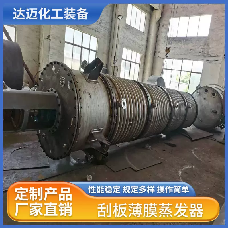 刮板薄膜蒸发器 高效传热停留时间短 可处理高粘度液体 支持定制