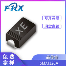 SMAJ12CA SMA晶導微 雙向瞬變抑制貼片二極管現貨絲印XE原裝TVS管