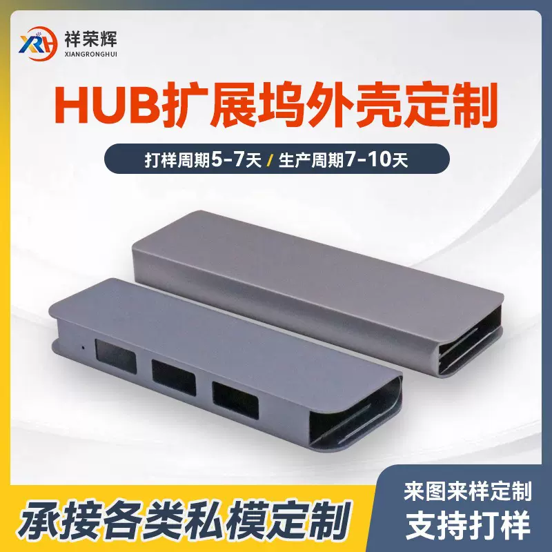 铝合金HUB转接器Type-c/usb三口分线器私模三合一拓展坞外壳加工