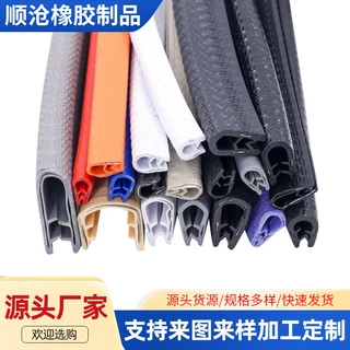 厂家定制U型密封条设备钣金玻璃边缘封边条机柜机械汽车门防撞条