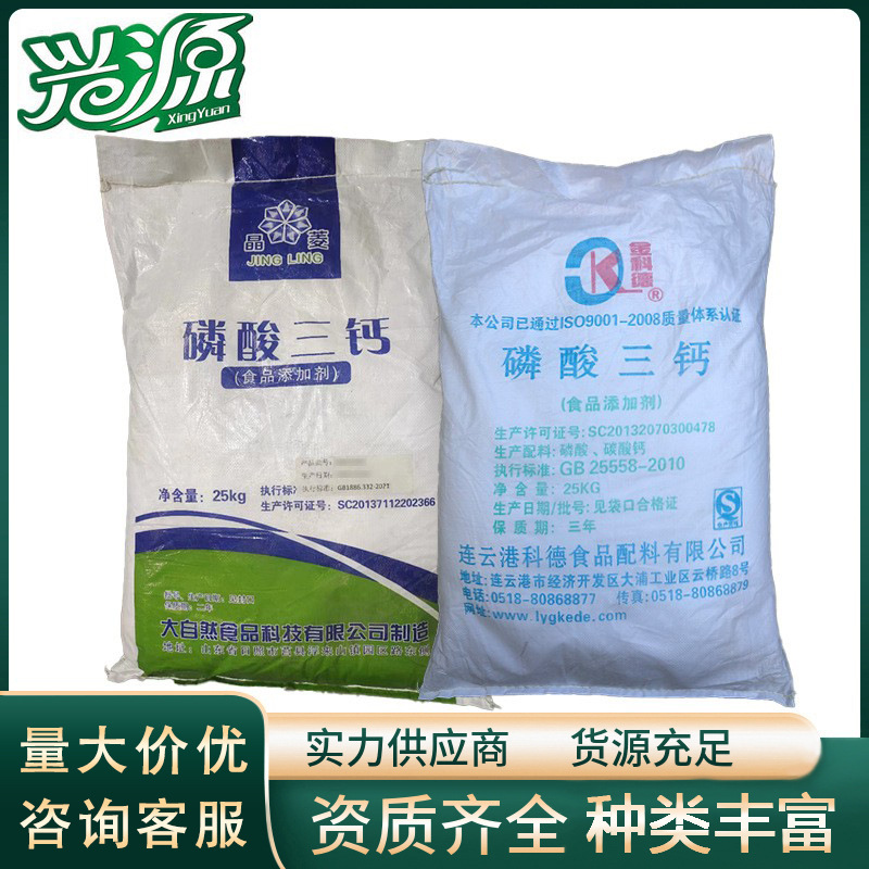 【磷酸三钙】  水分保持剂 稳定剂 凝固剂 CAS 7758-87-4