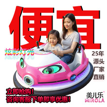 2025双人对战碰碰车可坐人可定制冰面儿童亲子广场跨境厂家直销
