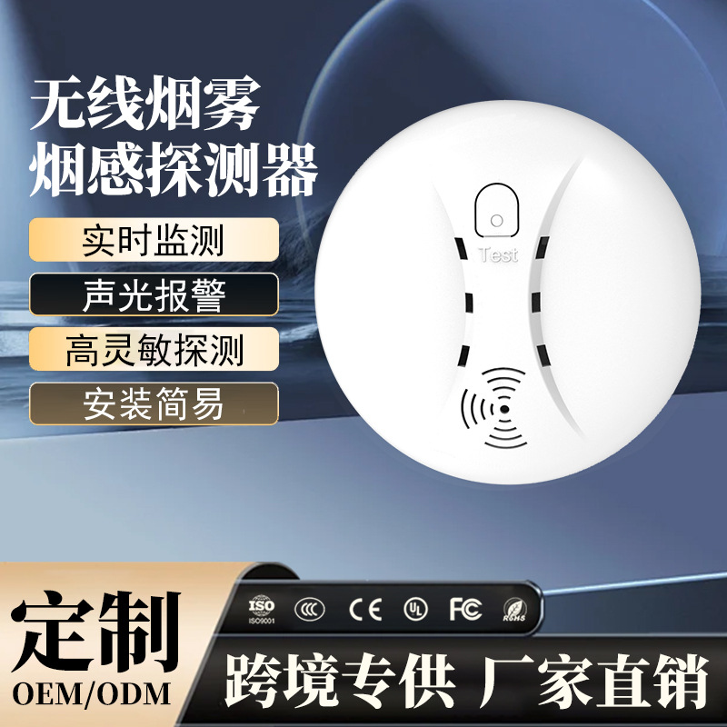 工厂直销家用消防433无线烟感现场声光探测器火灾烟雾烟感报警器