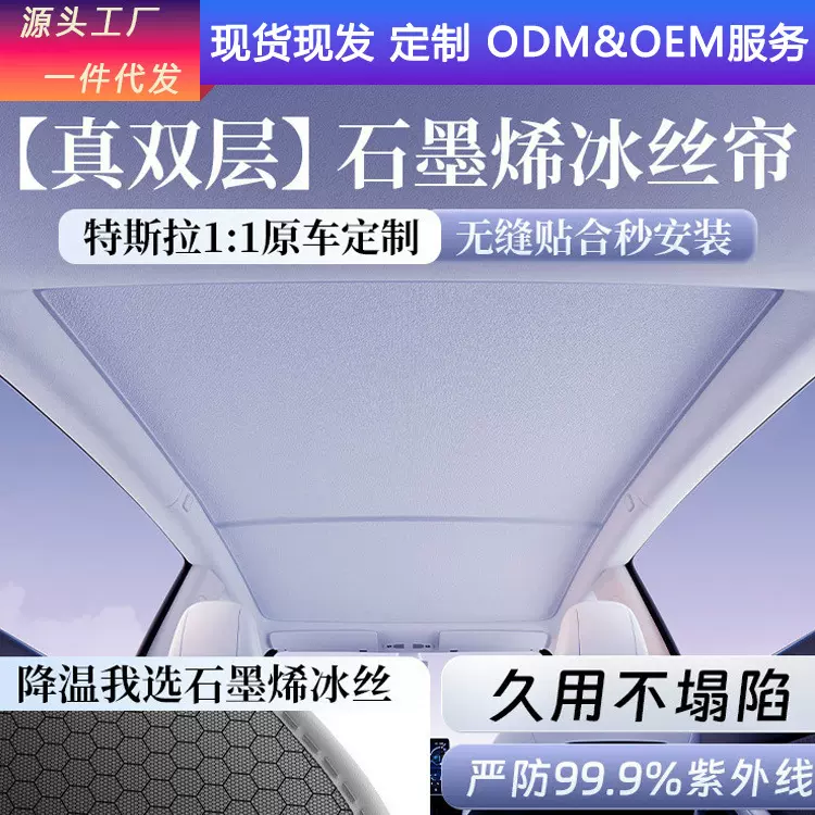 适用于特斯拉换新版ModelY/3天窗遮阳帘新款石墨烯隔热防晒挡光帘