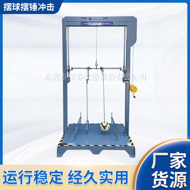 摆球冲击试验机轮椅测试设备 代步车摆锤冲击试验机厂家定 制设备