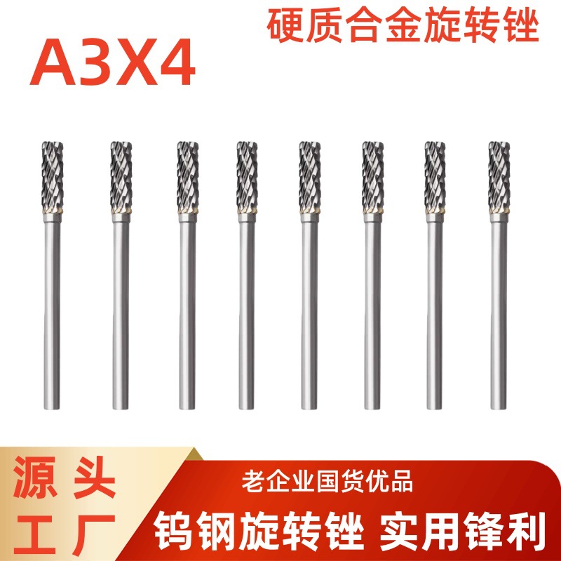 钨钢硬质合金旋转锉电磨风磨配件电动打磨机头铣刀A3X4单双纹跨境