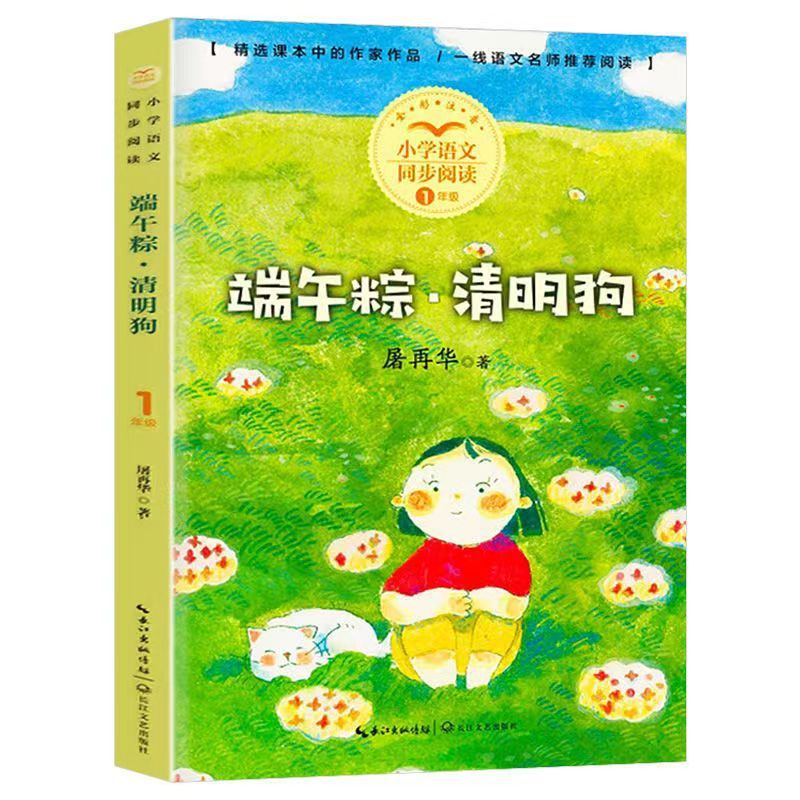 Dragon Boat Festival Qingming Dog