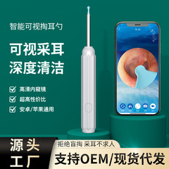 携帯電話に接続されたスマートビジュアル耳かき、ライト付き内視鏡充電式ビジュアル耳かき、クロスボーダー