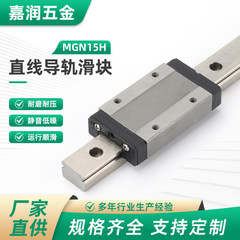 MGN15H微型加宽直线导轨滑块滑轨线轨小型不锈钢加宽高精