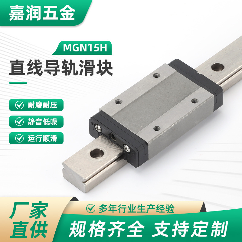 MGN15H微型加宽直线导轨滑块滑轨线轨小型不锈钢加宽高精|undefined