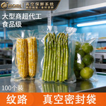 7层共挤透明高温蒸煮袋食品保鲜真空袋玉米蔬菜高阻隔加厚尼龙