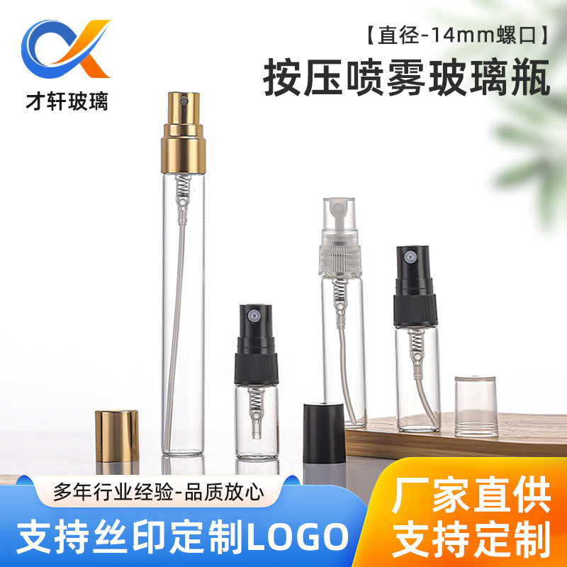 香水小样分装瓶玻璃喷雾瓶便携旅行补水试用装细雾按压分装空瓶