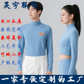 秋冬长袖竹纤维打底衫修身高弹长袖高领t恤欧美高端t恤来图定制