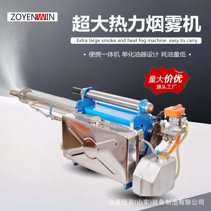 家政灭蟑螂用打药机 山东众源6HYC-35A汽油喷雾器 消杀热力弥雾机
