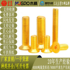 黃銅十字槽沉頭機螺釘 KM 十字沉頭機絲平頭螺釘螺栓批發