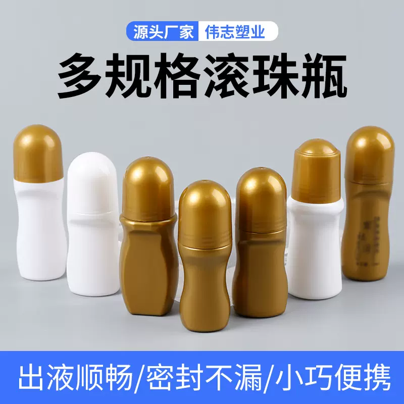 厂家批发30ml塑料滚珠瓶退热凝胶瓶pe艾灸液瓶50毫升止汗露走珠瓶