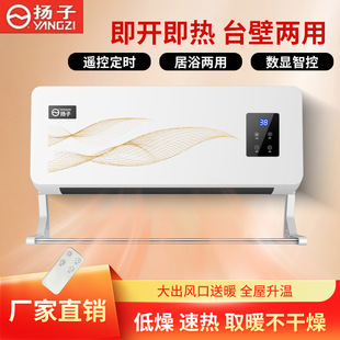 Yangzi Home Heater Stand Heater Wall Hanging Remote Control Electric Heater Wall Hanging Bathroom Mobile Cooling and Heating Air Conditioning Fan