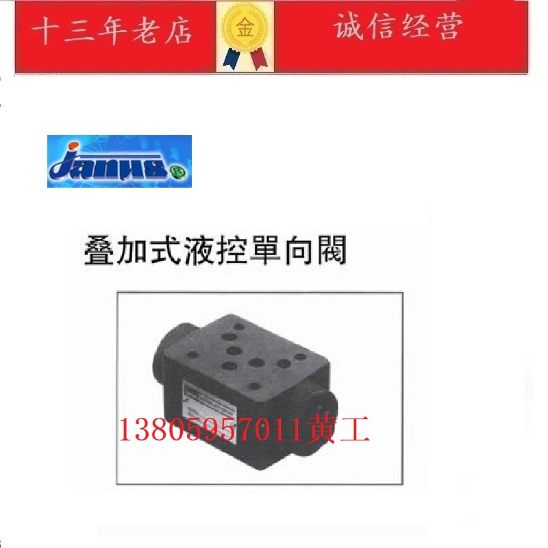 JANUS台湾登胜叠加式液控单向阀PCV-W-02-B/A/C PCV-A-02 PCV-B