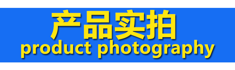 产品实拍