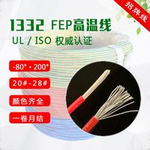 美标1332#20/22/24/26awg FEP高温线 自动机端子线RGB灯饰控制线