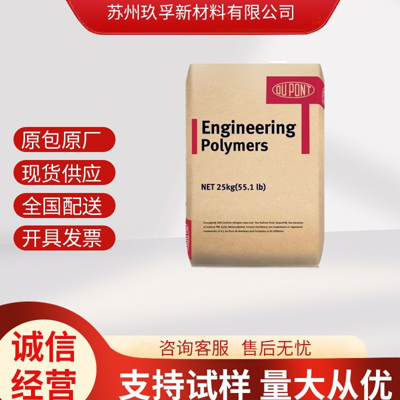 现货供应TPEE 美国杜邦7246 热稳定性 抗化学性 热塑性弹性体塑料