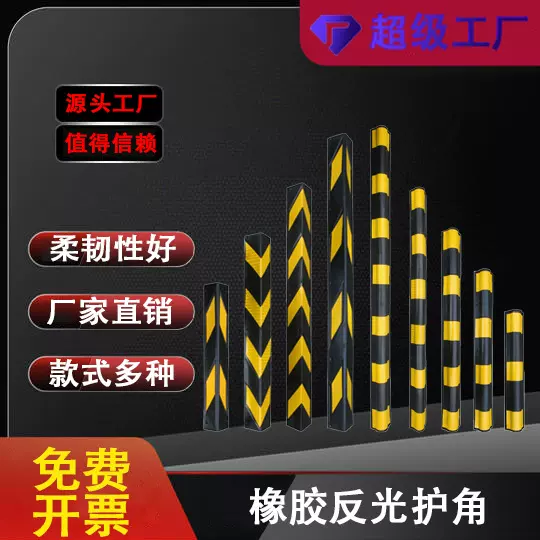 批发橡胶加厚护墙角汽车防撞保护反光条地下车库停车场墙角护角条
