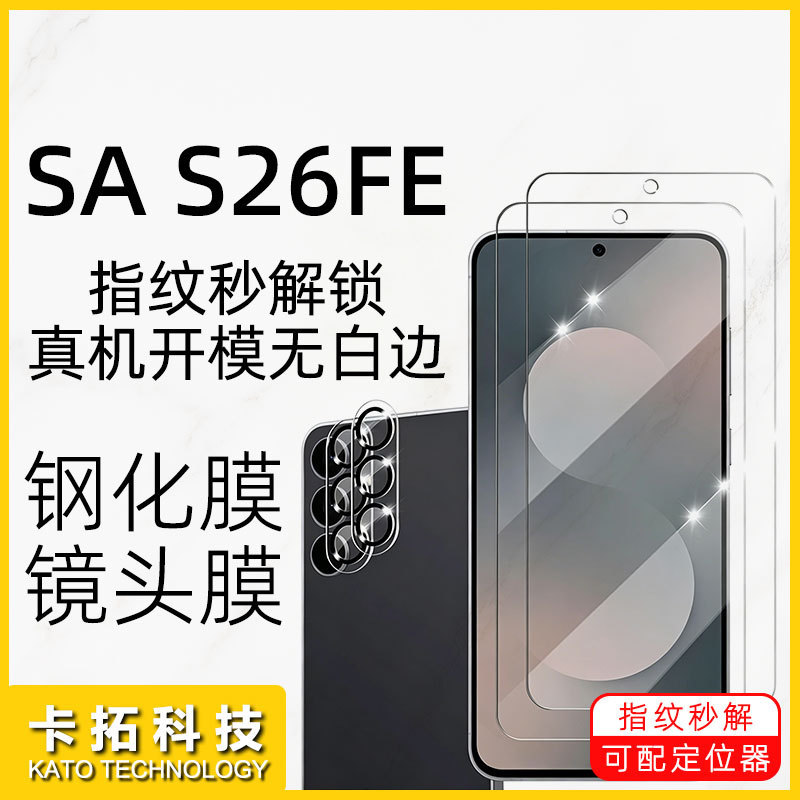 Suitable for Samsung S26Fe Tempered Film, S26Fe High-Definition Film, S26Fe Mobile Phone Privacy Anti-Peep Film, S26Fe Lens Film