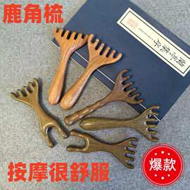鹿角梳 按摩梳 鹿角耙子 小青蛙鼻挂器金丝绿檀木梳 鹿角梳按摩器