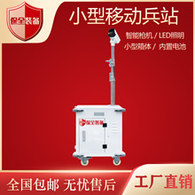 快速布署4G/5G移动拖车 小型移动兵站 护罩智能摄像机 移动哨兵