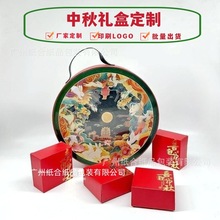 厂家定制圆形中秋月饼礼盒定做镂空雕刻8粒月饼空盒企业印刷订做
