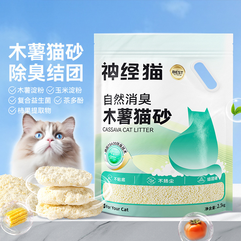 キャッサバ猫砂大袋入り30斤小米砂秒结団ミルク香消臭豆腐ベントナイト猫砂キャッサバ猫砂|undefined