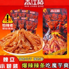 南江桥变态辣魔芋干老长沙湖南特产追剧解馋小零食爆辣魔芋爽超辣