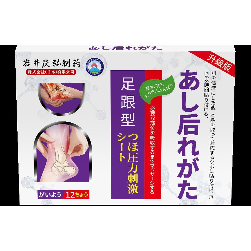 岩井昃弘足跟痛专用贴膏