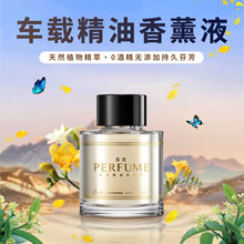 汽车车载香薰补充液香水香膏车用高档香氛摆件除异味持久留香精油