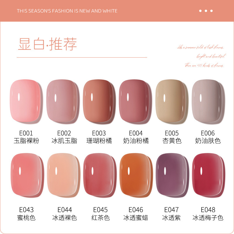 新款春夏显白裸色甲油胶美甲店适用网红流行色价|undefined