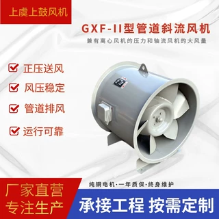 GXF-II 斜流风机 工业厂房增压管道风机排风机 变频双速斜流风机