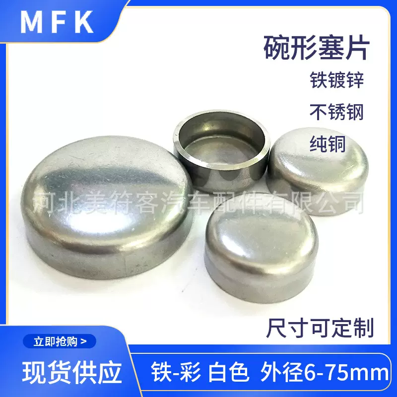 现货SUS304不锈钢水堵碗形塞缸体水堵闷头防锈重汽货车配件