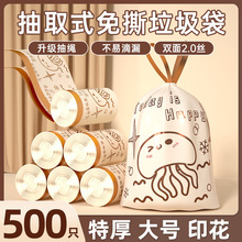 免撕垃圾袋抽绳式大号卡通印花家居家用手提式加厚厨房塑料袋批发