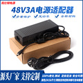 厂家供应48V3A电源适配器48V1A2A水泵POE供电交换机电源适配器48V