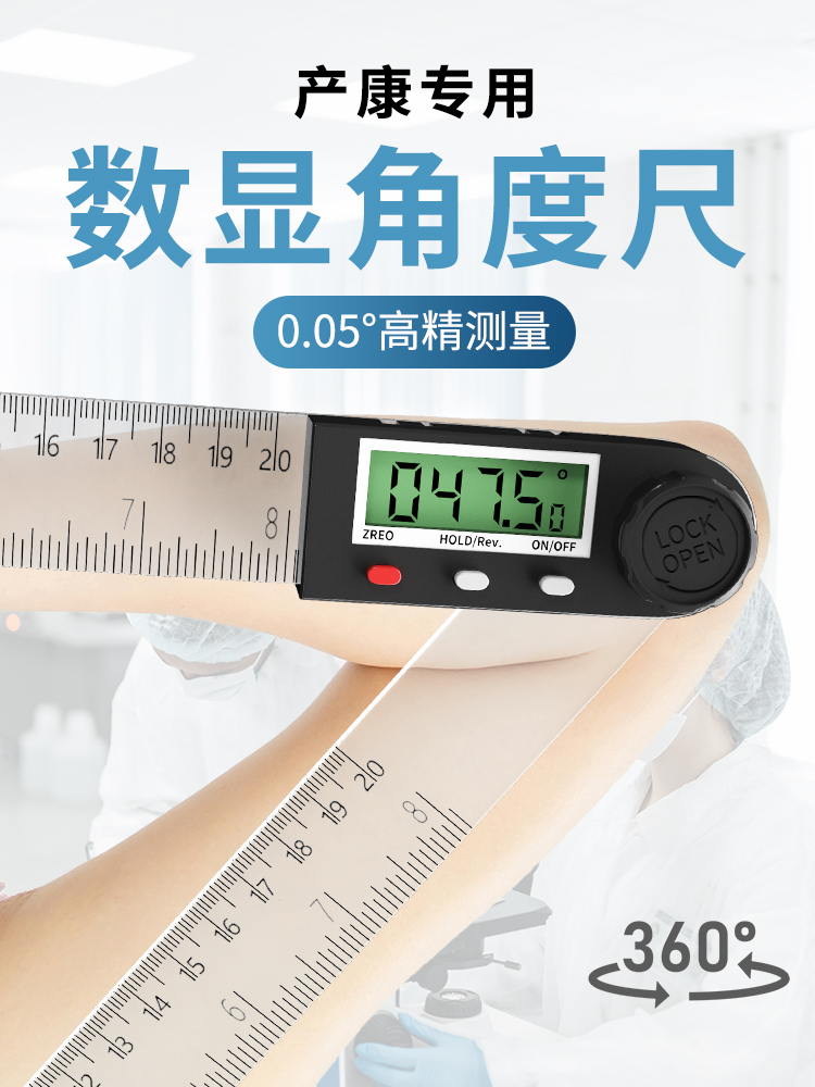 人体关节量角器骨盆肋骨尺产后康复测量肋弓尺数显任意角度尺卡尺