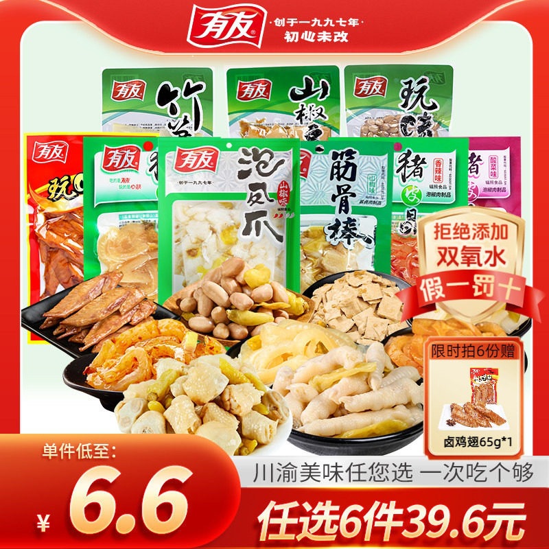 有友泡椒凤爪筋骨棒鸡爪山椒酸辣猪皮晶竹笋年货解馋零食旗舰店R