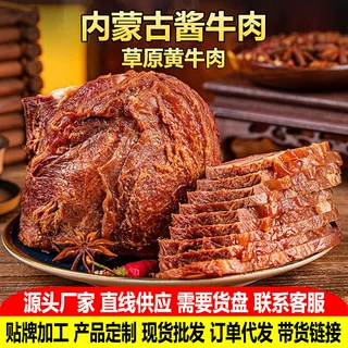 oem代加工定制 内蒙酱牛肉五香牛腱子肉 原切牛肉代餐 卤牛肉即食