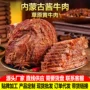 内蒙即食定制五香酱牛肉