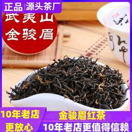 2026金骏眉红茶叶 武夷山茶叶浓香型红茶银骏眉散装500克批发罐装