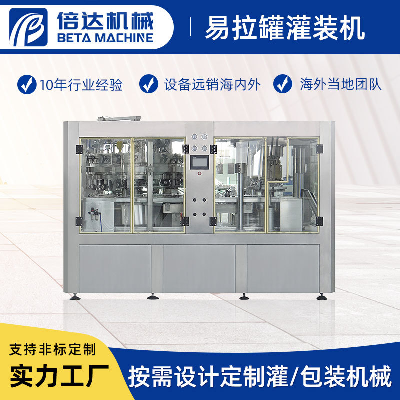 全自动易拉罐灌装机 PET易拉罐八宝粥碳酸含气灌装机