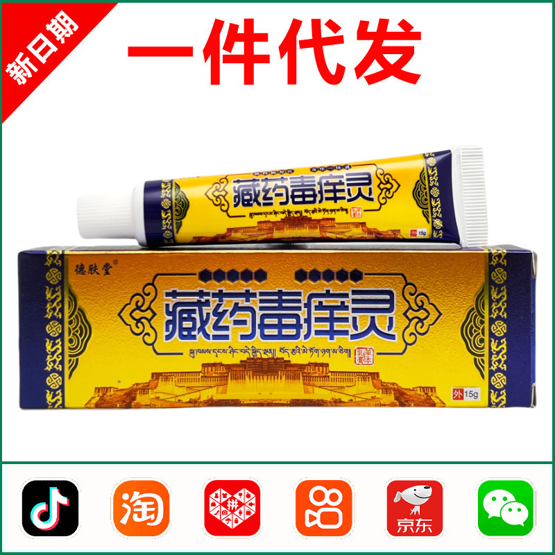 正徳徳肤堂 藏薬毒痒灵草本クリーム 15g 皮膚外用軟膏 0194|undefined