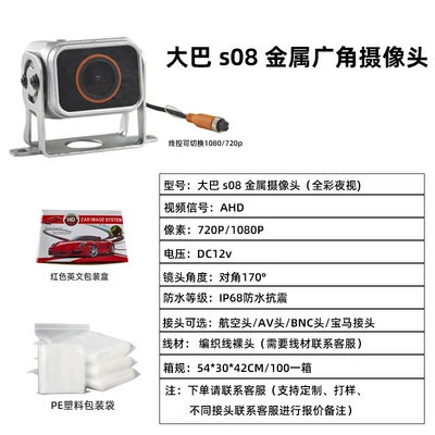 Ultra-Wide-Angle Four-Way Monitoring 720Pahd High-Definition Night Vision Bus Harvester Vehicle-Mounted Reversing Camera (Vehicle camera) - aviation-head-bus-s08-metal-camera-ahd