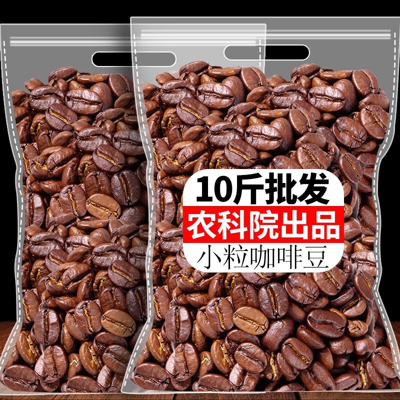 Explosions of the Academy of Agricultural Sciences 10kg coffee fresh roasted Italian espresso grinding boutique Yunnan small coffee beans commercial Explosions of the Academy of Agricultural Sciences 10kg coffee fresh roasted Italian espresso grinding boutique Yunnan small coffee beans commercial